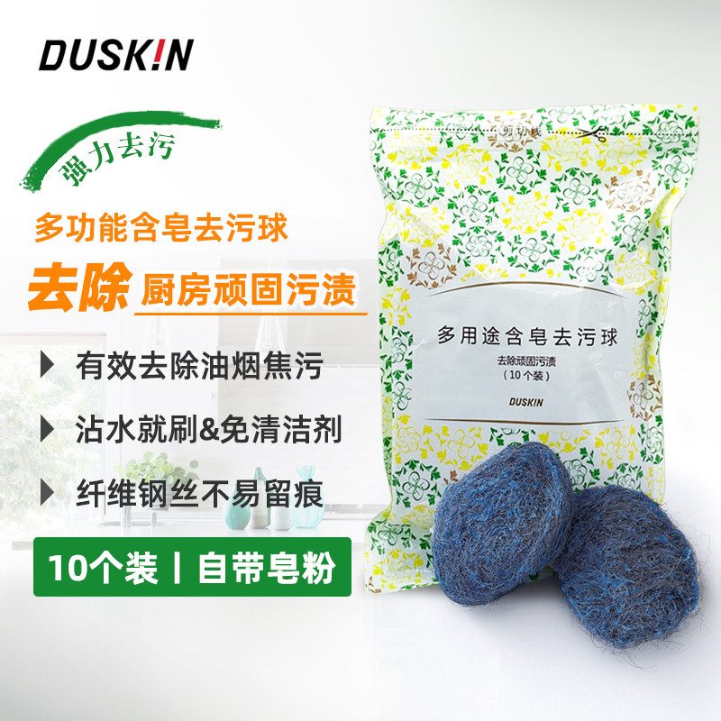 duskin钢丝球厨房洗锅底刷灶台魔力擦钢丝球皂粉清洁球去污去水垢