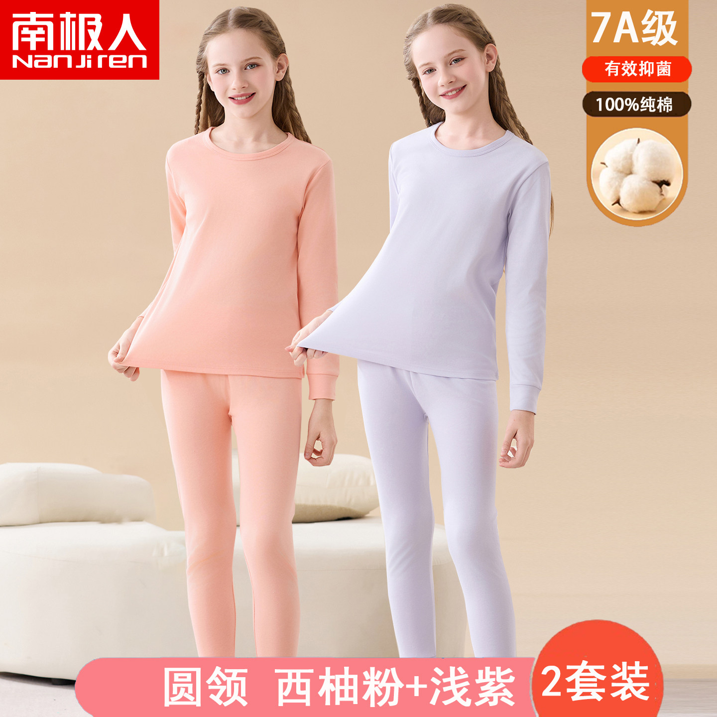 南极人儿童内衣套装女童秋衣秋裤纯棉薄款中大童女孩保暖A类圆领