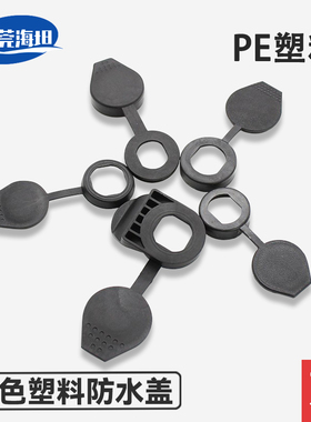 WP001-2-3-7黑色橡胶防尘防水盖工业柜门工具箱圆柱锁塑料防水盖