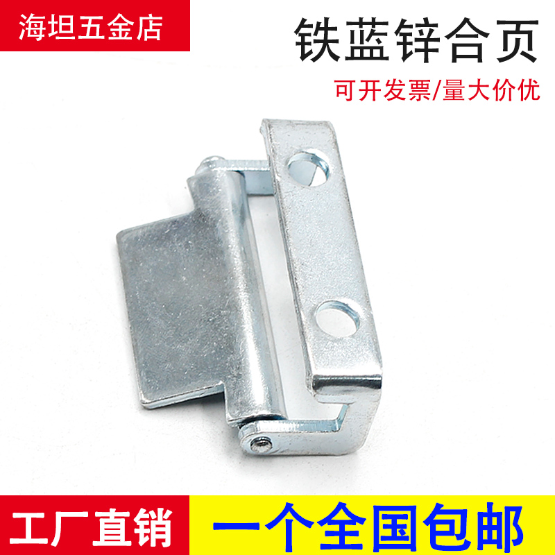 海坦CL142铁蓝锌铰链合页