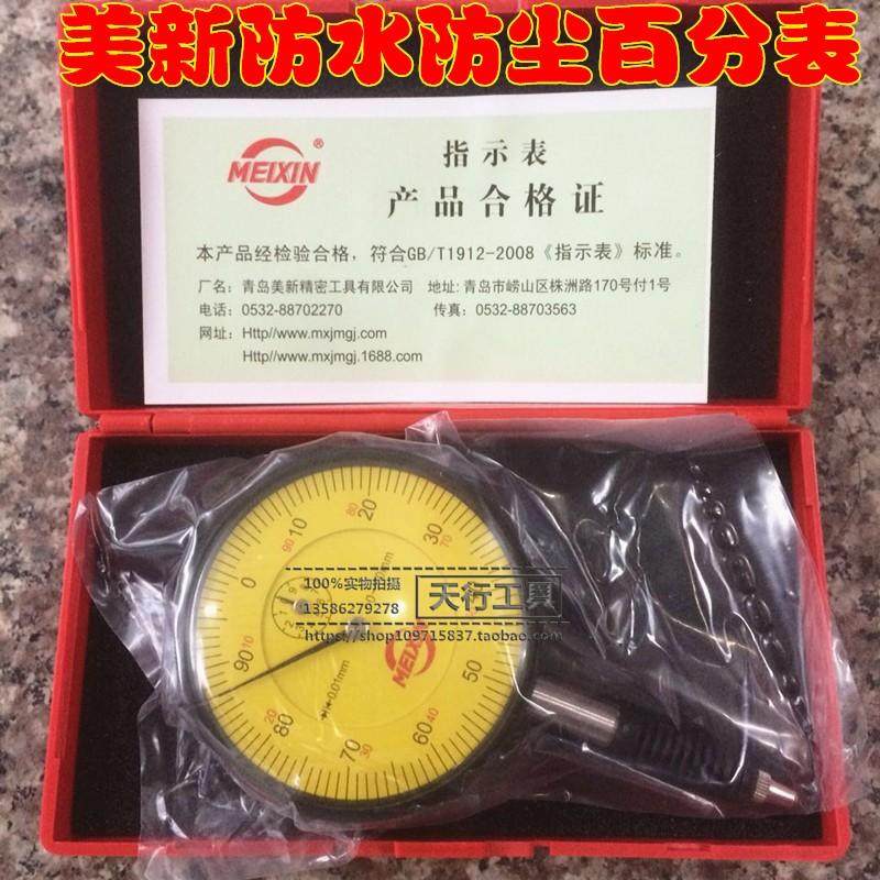 原装青岛美新防水防尘机械百分表0-10mm 防震指示表指针式校准表