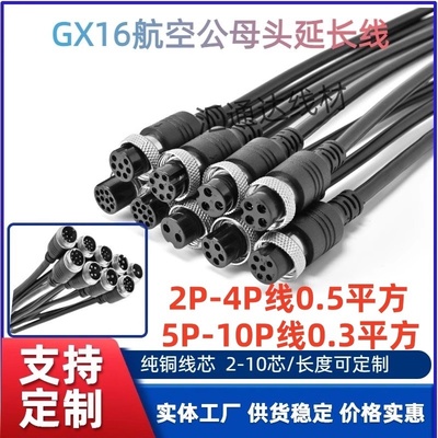 GX16航空线插头连接线 4/5/6/8/10芯带线M16注塑公母头对接延长线