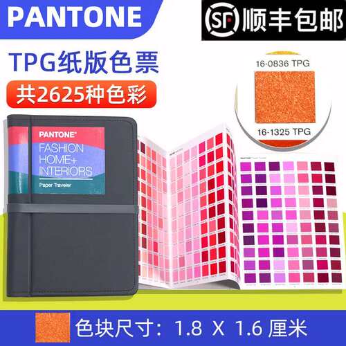 PANTONE潘通卡TPG色卡国际标准彩通TPX服装色卡FHIP610A纸版色票