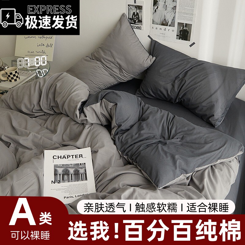 床上四件套纯棉简约100全棉纯色被套床单斜纹磨毛学生宿舍三件套4