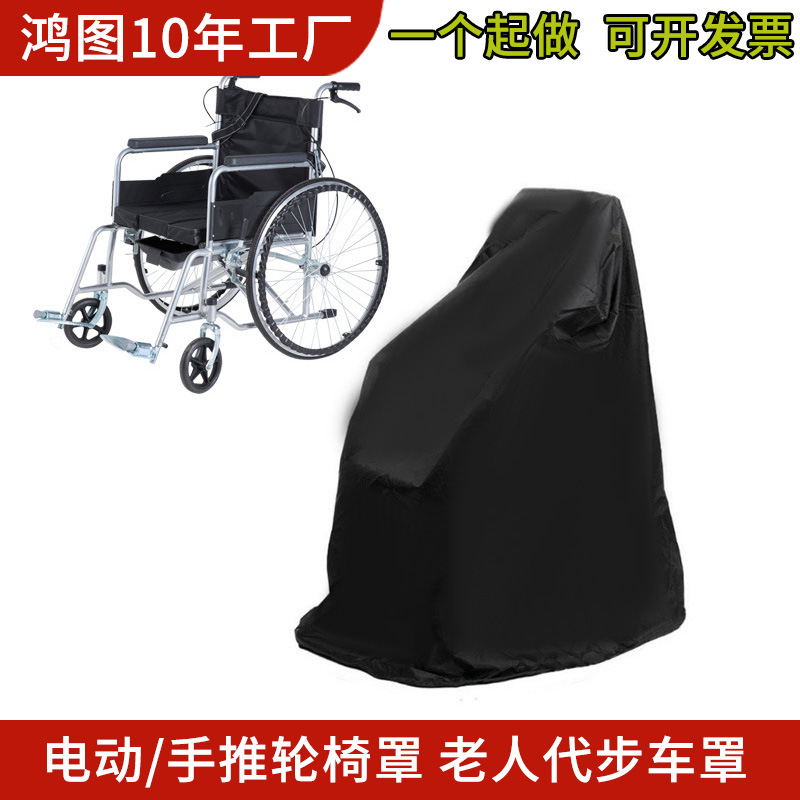 电动轮椅罩牛津布手推轮椅折叠轮椅罩老年人步车防水罩