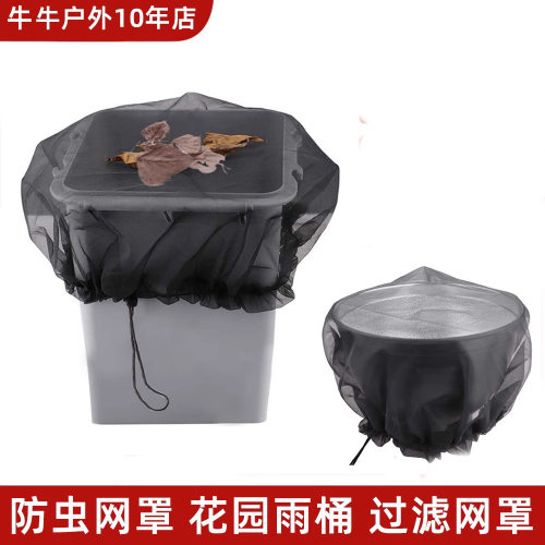 户外花园雨桶网罩集水桶防虫网罩水箱筛网保护罩雨桶过滤网保护套