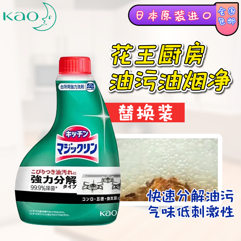 日本进口花王泡沫厨房去油污喷雾油烟机除油清洁剂强力清洗替换装