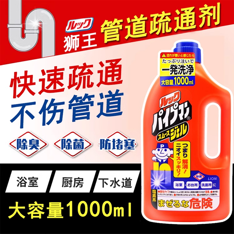 LION/獅王管道清潔疏通劑1000ml