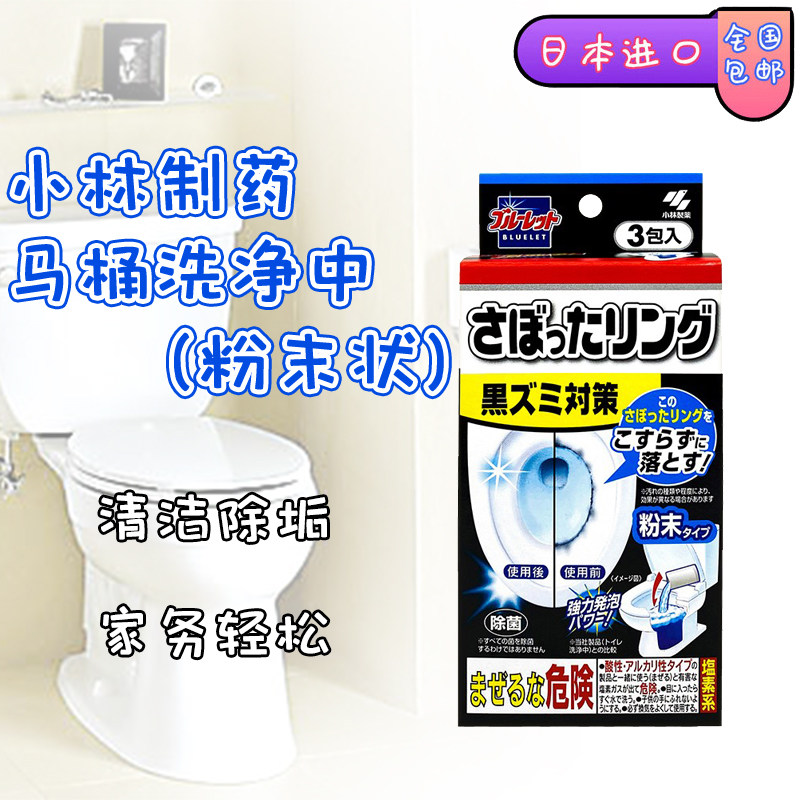 日本进口小林制药洁厕粉末厕所马桶除黑斑污渍发泡清洁马桶洗净中