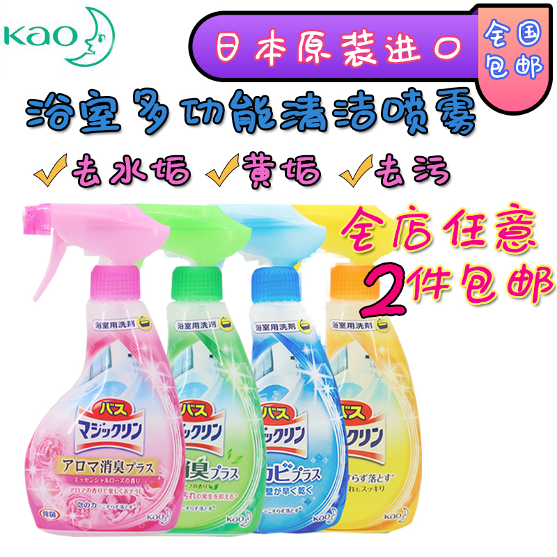 日本进口花王浴室清洁剂去水垢黄垢除菌防霉多功能清洗剂泡沫喷雾-封面