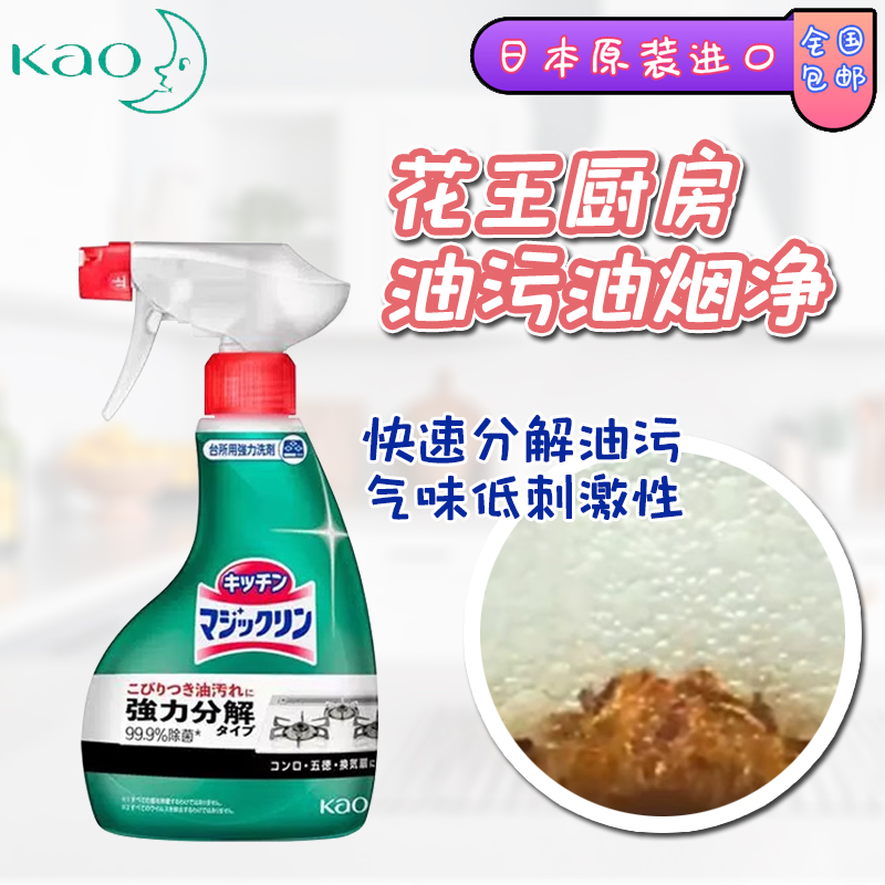 日本进口花王泡沫去油污喷雾厨房油烟机除油强力清洗清洁剂400ml