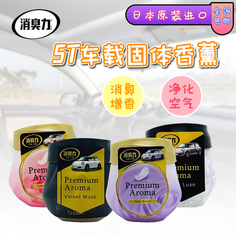 日本进口ST小鸡仔车载香薰膏车用芳香除臭圆形固体空气清新剂90g,洗护清洁剂/卫生巾/纸/香薰,空气芳香剂,淘宝优惠券,粉丝福利购,淘宝优惠卷