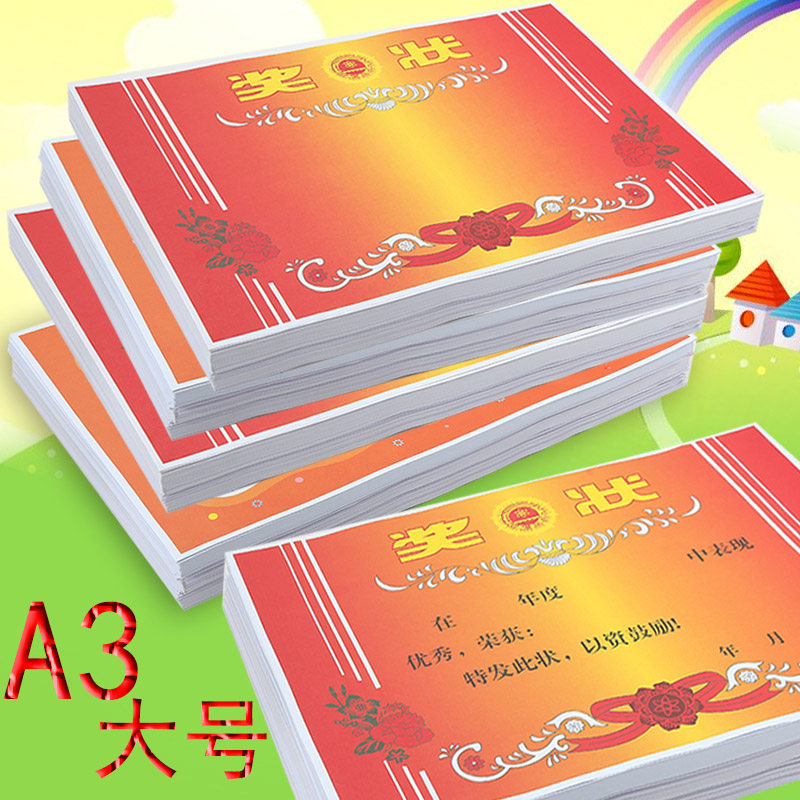 奖状纸大号A3定制作可打印幼儿园创意8K获奖小学生荣誉证书定做