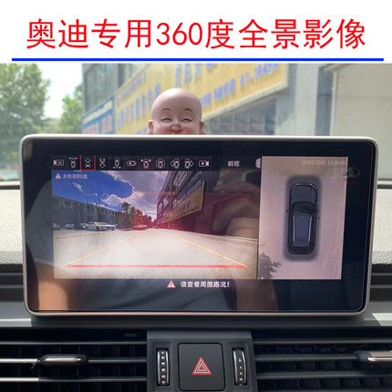 奥迪Q3 Q5L Q7 A4L A5 A6L A3专用360全景影像高清夜视带记录仪
