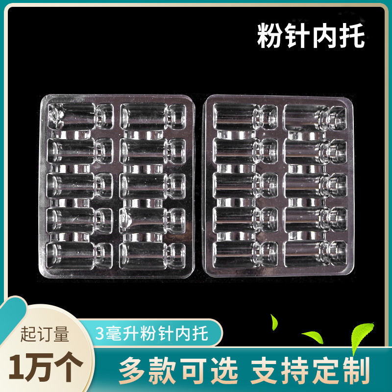 厂家供应粉针包装吸塑托盘