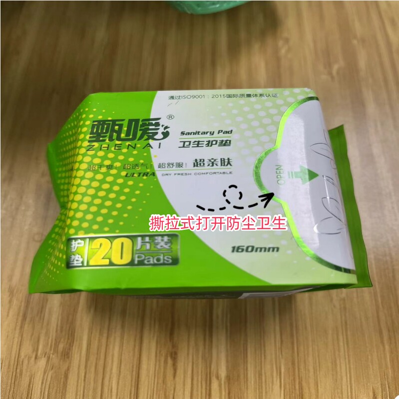 甄嗳护垫女生用经期护垫卫生巾护卫生巾