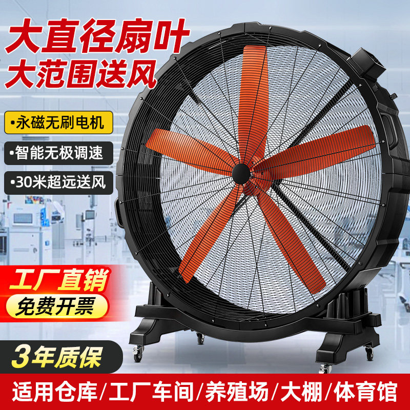 永磁变频工业风扇大功率商用工厂车间仓库喷雾化降温可移动落地扇