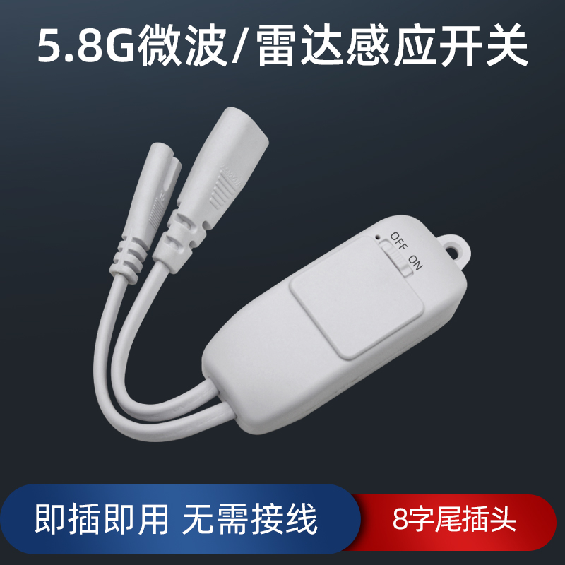 T8灯管T5微波感应开关地下停车车库LED日光灯220V微波雷达感应器