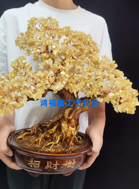 天然黄水晶发财树摆件新中式高端客厅装饰品公司开业乔迁新居礼物