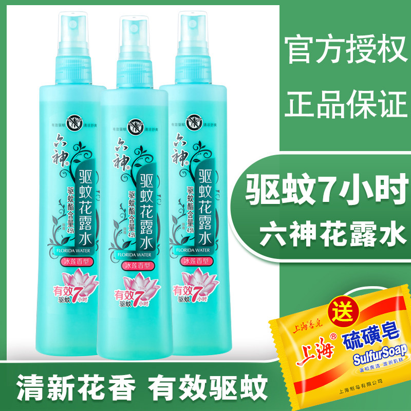 六神驱蚊花露水喷雾清香型花香蚊不叮防蚊持久家用便携儿童蚊香液