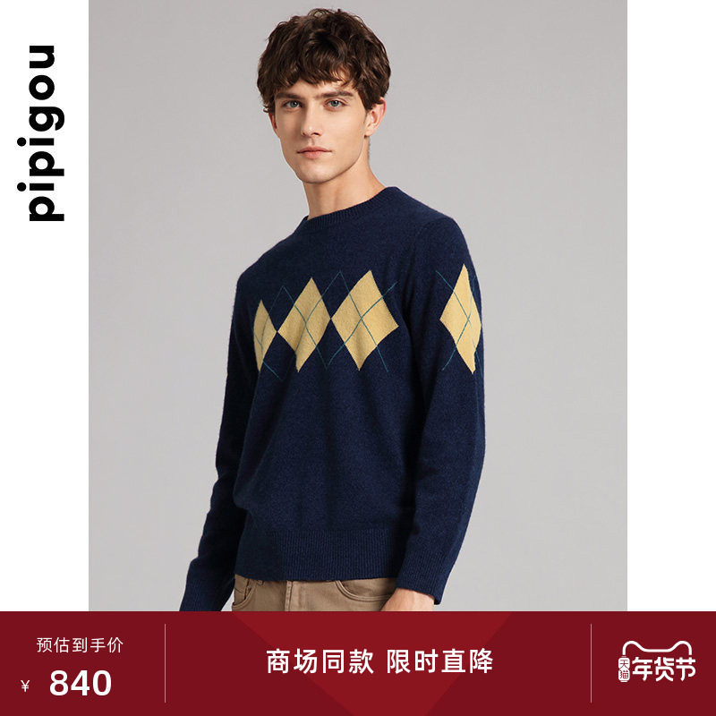 皮皮狗秋冬新款圆领撞色菱形格男羊绒衫,男装,羊绒套衫,淘宝优惠券,粉丝福利购,淘宝优惠卷
