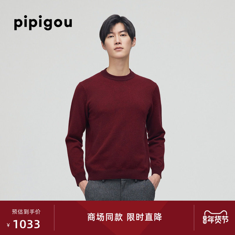 皮皮狗秋冬新款圆领合体正肩男士毛衣羊绒衫,男装,羊绒套衫,淘宝优惠券,粉丝福利购,淘宝优惠卷