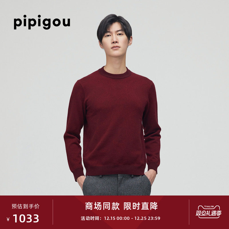 皮皮狗秋冬新款圆领合体正肩男士毛衣羊绒衫
