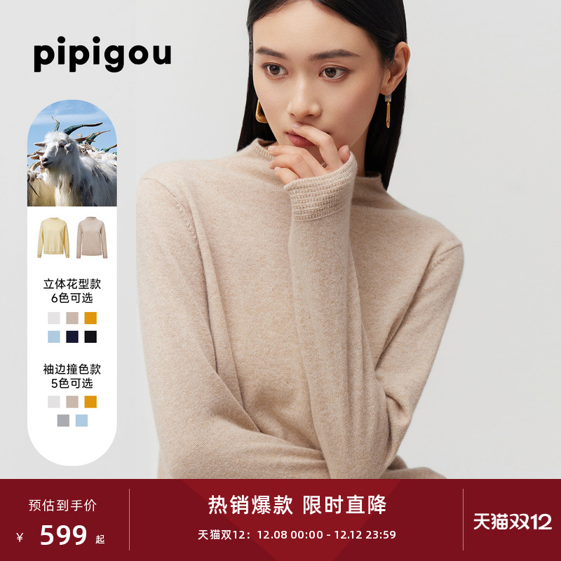 皮皮狗女半高领纯羊绒衫多色可选
