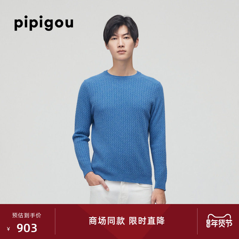 皮皮狗秋冬新款圆领复古立体绞花商务休闲打底针织男士羊绒衫,男装,羊绒套衫,淘宝优惠券,粉丝福利购,淘宝优惠卷