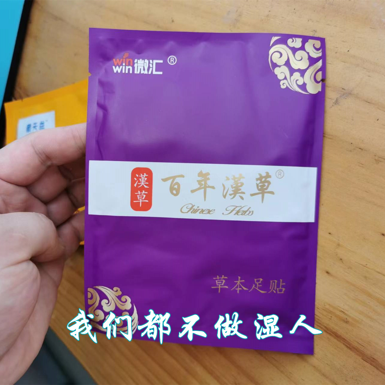 品牌直供！微匯百年漢草本草足貼祛濕氣艾草足貼三伏天