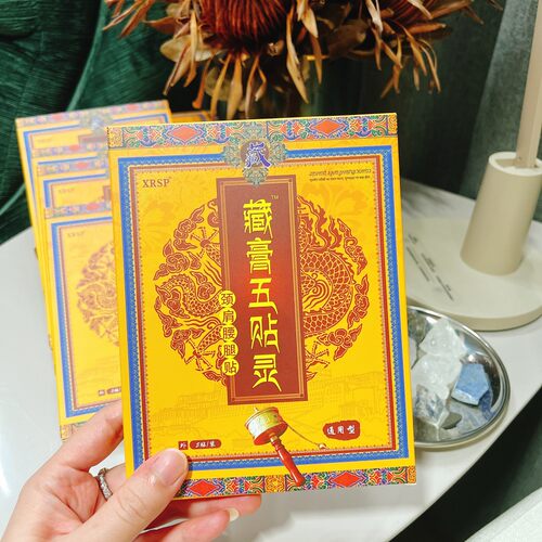 品牌直供！XRSP藏膏五贴灵一盒5贴