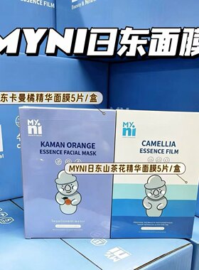 MYNI日东面膜一盒5片 卡曼橘山茶花精华面膜