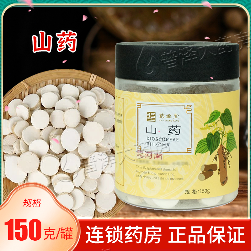 山药150g河南山药片中药饮片正宗...