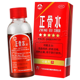 广西玉林正骨水45ml活血祛瘀消肿止痛跌打损伤舒筋活络带喷雾剂泵