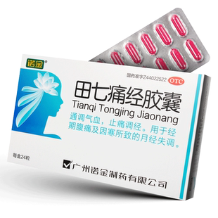 诺金田七痛经胶囊24粒通调气血止痛调经月经失调腹痛