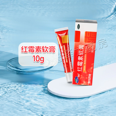 [福元]红霉素软膏1%*10g*1支/盒