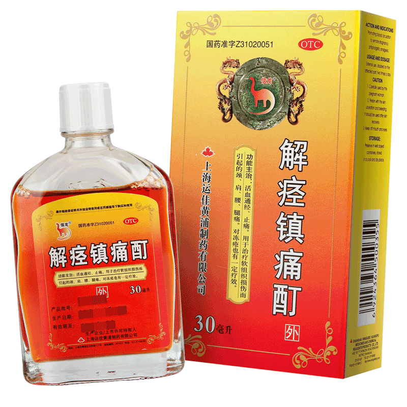 【信龙】解痉镇痛酊30ml*1瓶/盒