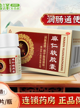 Soin麻仁软胶囊30粒润肠通便肠燥便秘