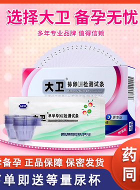 大卫排卵试纸条女测排卵LH检测试条