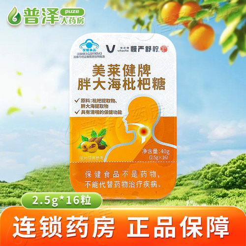 胖大海润喉糖润喉利咽