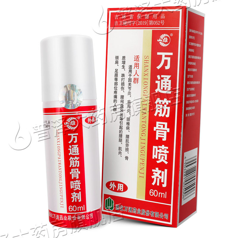 万通筋骨喷剂60ml正品图片
