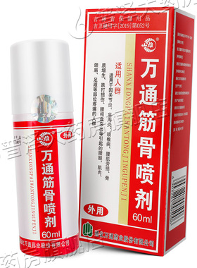 万通筋骨喷剂60ml配万通筋骨贴关节肩周炎颈椎病腰肌劳损骨质增生