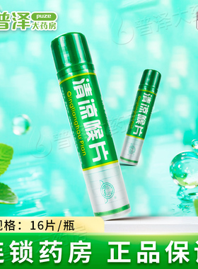 惠州 清凉喉片16片