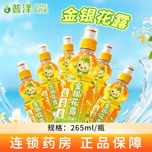 仔仔日记（医药）金银花露 265ml/瓶