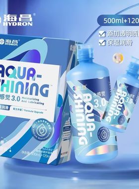 海昌水感觉3.0隐形眼镜护理液大小瓶便携美瞳药水官方旗舰店