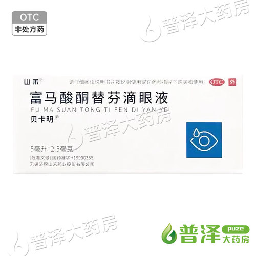 【山禾】富马酸酮替芬滴眼液5ml2.5mg*1支/盒