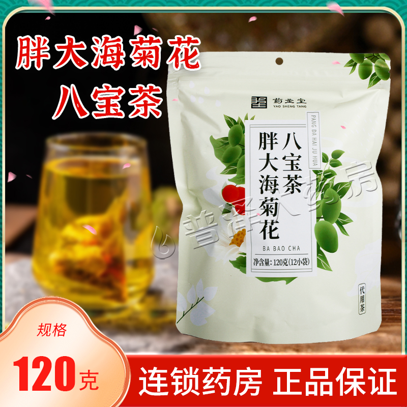 胖大海菊花八宝茶12袋独立包装橘皮冰糖红枣片山楂栀子甘草菊花