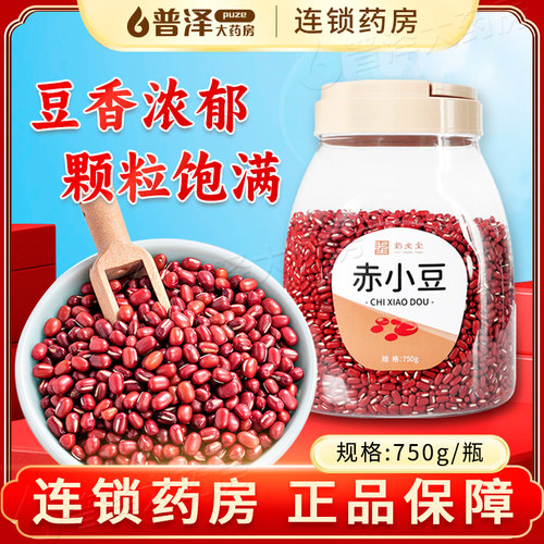 药圣堂赤小豆正品750g饮片红小豆