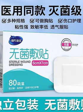 低过敏无菌敷贴海氏海诺