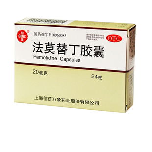 信谊法莫替丁胶囊20mg*24粒胃酸过多所致胃痛反酸烧心